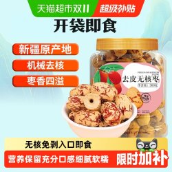 new boundaries 去皮去核红枣 300g