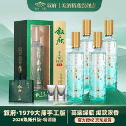 叙府 大师作品酒·手工版1979特调 52%vol浓香型白酒 500mL*4瓶