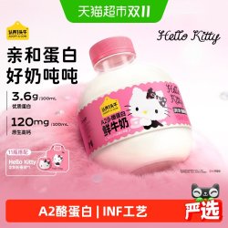 认养一头牛 低温A2β-酪蛋白鲜奶Hello Kitty款吨吨奶