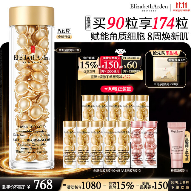 伊丽莎白·雅顿 时空焕活胶囊精华液 90粒