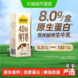 认养一头牛 4.0g双原生乳蛋白 纯牛奶  箱装 18盒