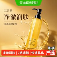 移动端、88VIP：艾天然 净颜亮肤卸妆油 柑橘精油香