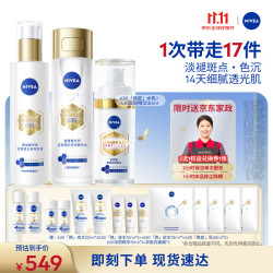 妮维雅 LUMINOUS 630淡斑精华套装 120ml+100ml+30ml