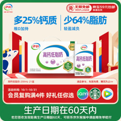 伊利 高钙低脂奶 250ml*21盒
