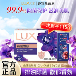 力士 幽莲魅肤香皂105g+洗发水5g*2袋