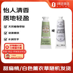 欧舒丹 留香 润手霜  白色薰衣草香氛 10ml