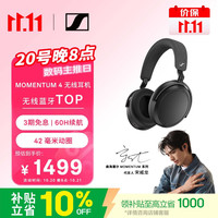 森海塞尔 MOMENTUM 4 头戴式动圈蓝牙耳机 黑色