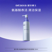 瑷尔博士 氨基酸型2.0洁颜蜜 120ml+30ml