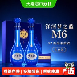 洋河 蓝色经典 梦之蓝 M6 52%vol 浓香型白酒