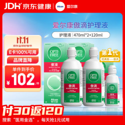 爱尔康 隐形眼镜护理液傲滴470ml*2+120ml