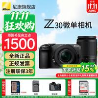 尼康 Z30 微单相机 双镜头套机 16-50mm+50-250mm
