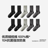 蕉内 银皮3系男士袜子 10A抗菌防臭 中筒 纯黑*2+乌灰*2+中冷灰