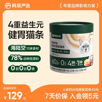 网易严选 海陆空盛宴猫条 100条