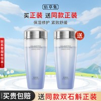 佰草集 双石斛精华水