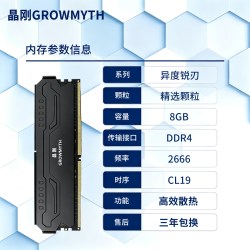 晶刚 DDR4 马甲内存条
