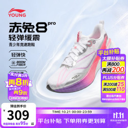 李宁 YRPW002 赤兔8pro 轻量高回弹 标准白 39码 儿童运动鞋