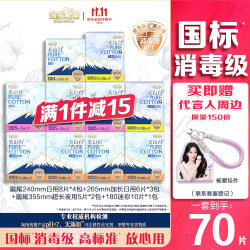 淘淘氧棉 天山白消毒级卫生巾纯棉扇尾含迷你日夜组合 10包*70片