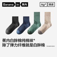 蕉内 501S男士袜子纯棉袜10A抗菌吸汗防臭透气短中筒4双