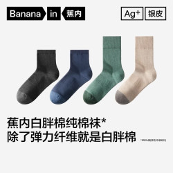 蕉内 501S男士袜子纯棉袜10A抗菌吸汗防臭透气短中筒4双