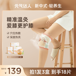 元气达人 氨糖橙花精油膝盖热敷贴 6片/盒*3盒