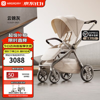 哈卡达 沐行婴儿车 婴幼儿推车高景观可坐躺自动收车新生睡篮手推童车 沐行MAX款-云锦灰