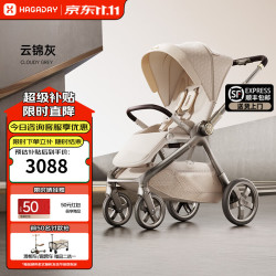 哈卡达 沐行婴儿车 婴幼儿推车高景观可坐躺自动收车新生睡篮手推童车 沐行MAX款-云锦灰