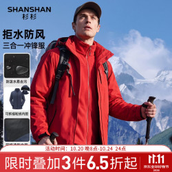 杉杉 夹克男秋冬保暖休闲摇粒绒内胆简约百搭三防夹克男士户外外套 中国红 175