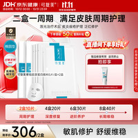 可复美 重组胶原蛋白敷料 17ml*5片*2盒