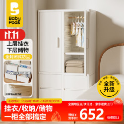 baby pods babypods儿童衣柜 收纳置物柜卧