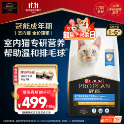 冠能 室内成猫猫粮 10kg