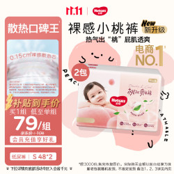 好奇 铂金装系列 纸尿裤 S48片*2包