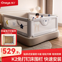 丸丫 K2免打孔 灰熊 1.8m*1+2.0m*2 婴儿床围栏