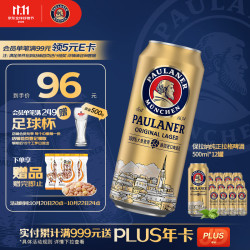 保拉纳 全麦拉格啤酒 500ml*12罐
