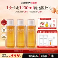 咪咕哈啦 湿敷水淡斑美白水保湿水正品官方护肤水