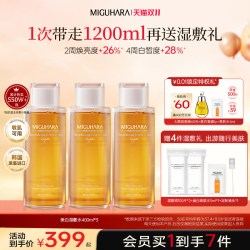 咪咕哈啦 湿敷水淡斑美白水保湿水正品官方护肤水