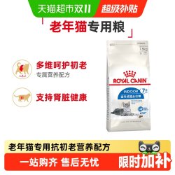 皇家 室内成猫粮 S27 7岁以上老年猫 1.5kg
