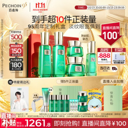 百雀羚 帧颜长相思护肤礼盒送人4件套（水乳霜眼霜面膜）紧致淡纹修护