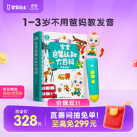宝宝巴士 JJ021 儿童点读笔套装 点读笔+启蒙认知大百科