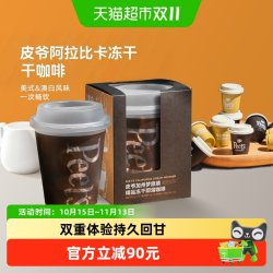 皮爷咖啡 Peets皮爷加州梦旅装澳白美式即溶冻干黑咖啡3g*36颗