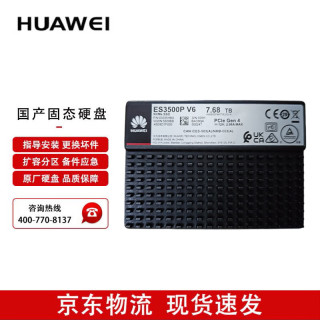 华为 7.68TB NVMe PCIe Gen4 U.2 SSD -国产企业级服务器7.68TB