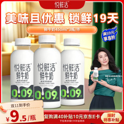 悦鲜活 牛奶 450ml*3瓶
