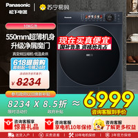 松下 小薄荷S5 10kg变频热泵烘干机 干衣机家用 550超薄全嵌 变频压缩机 NH-M2