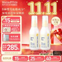 Mama&Kids 婴儿保湿乳液宝宝护肤儿童补水润肤滋润面霜150ml*2日本原装进口