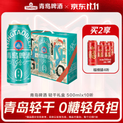青岛啤酒 干啤轻干系列 0糖 500mL 10罐 礼盒装 （赠青岛福禧罐500ml*4）