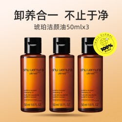 植村秀 卸妆油新臻萃养肤洁颜油50ml*3强韧养肤深层清洁