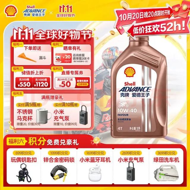 爱德王子 壳牌全合成摩托车机油 SN级 10W-40 1L