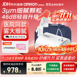 欧姆龙 雾化器家用医用婴儿雾化机老人雾化轻音鼻炎洗鼻雾C28SN赠问诊卡