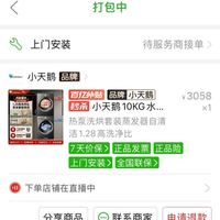 订单截图缩略图