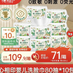 心相印 洗脸巾80抽*10包