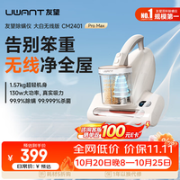 UWANT CM2401 Pro Max 除螨仪器大白无线版